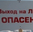 Акция Безопасный лед. - Красногорский район